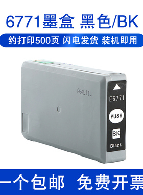 xucai适用EPSON WP-4511墨盒4521 WP4011 WP4091爱普生T6771打印机墨盒彩色6772黑色墨水盒