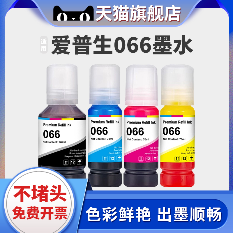 XUCAIL6398打印机四色墨汁墨水