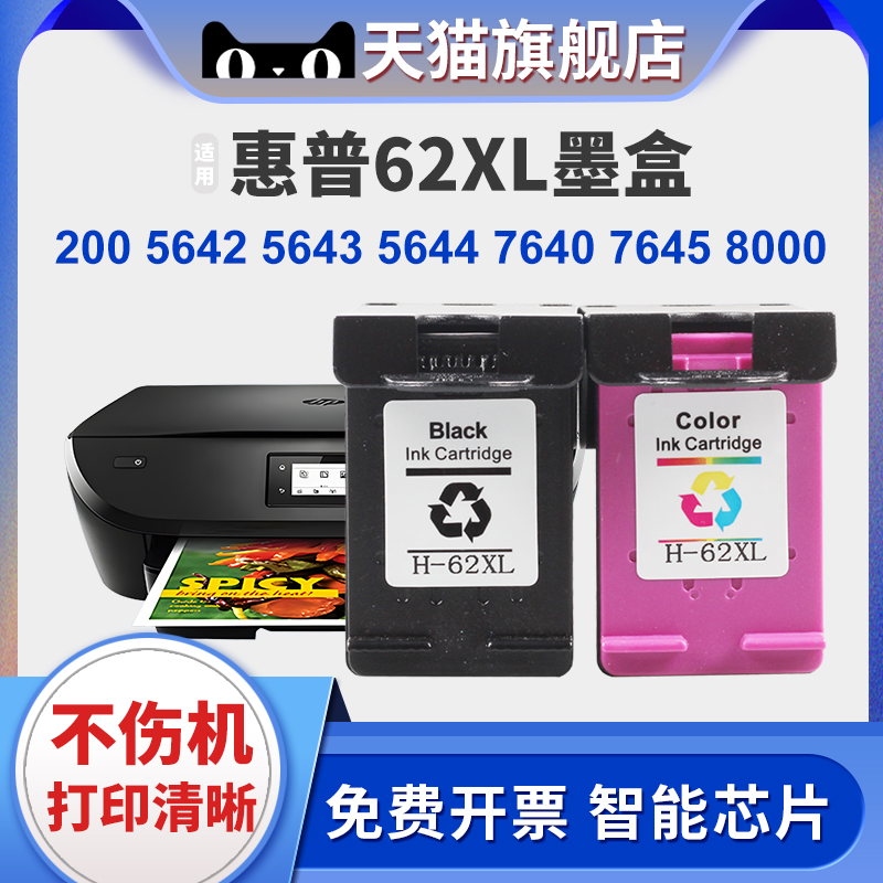 XUCAI惠普200/258/5540墨盒