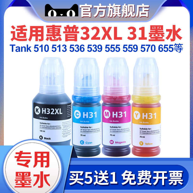 XUCAIHP惠普Tank510513墨水