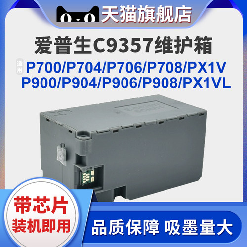 XUCAIP900打印机废墨仓墨盒