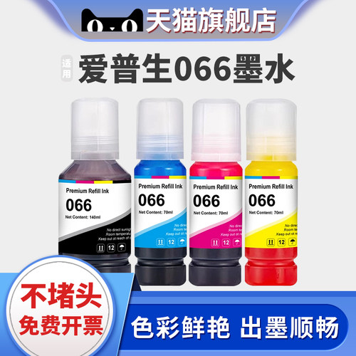 XUCAIL6398打印机四色墨汁墨水