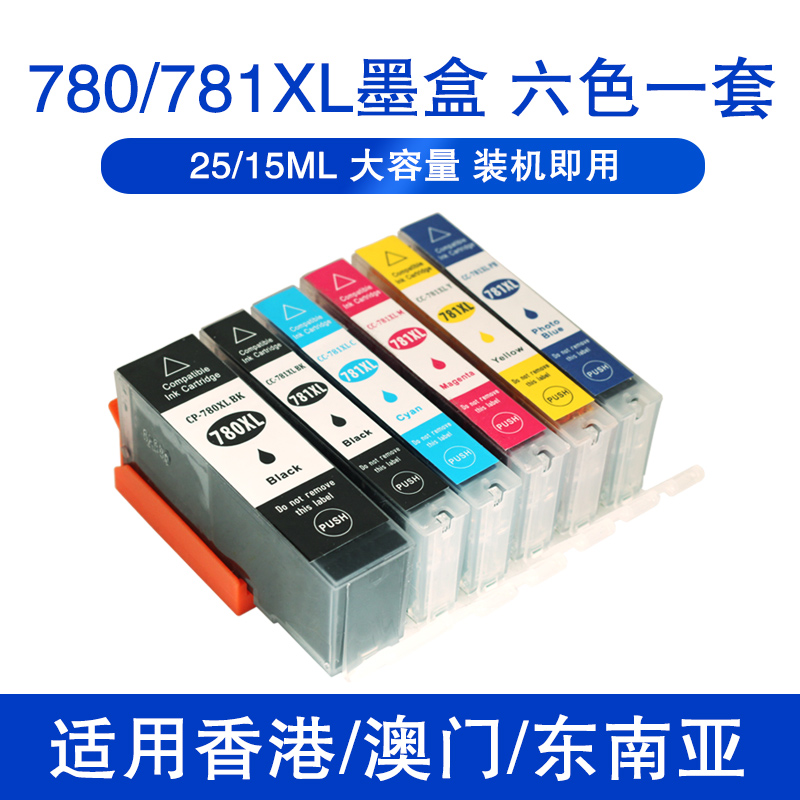 XUCAI佳能8200打印机彩色墨盒