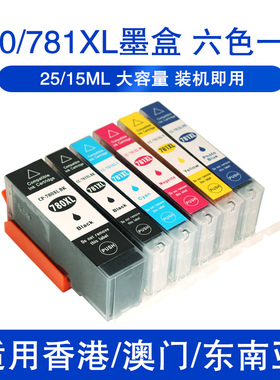 780 781墨盒兼容佳能Canon TS9570 9170 8270 TS8170 8370 TS6370 TS6170 TS707 8200 TR8570打印机彩色墨盒