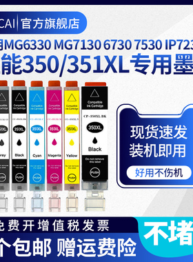 适用佳能BCI-350XL BCI-351墨盒MG6330 MG7130 6730打印机墨盒MG5430 7530  MX923 iX6830 iP7230 8730墨水盒