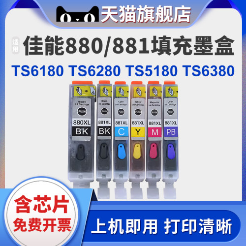 XUCAITS6180TS708墨盒TS8380