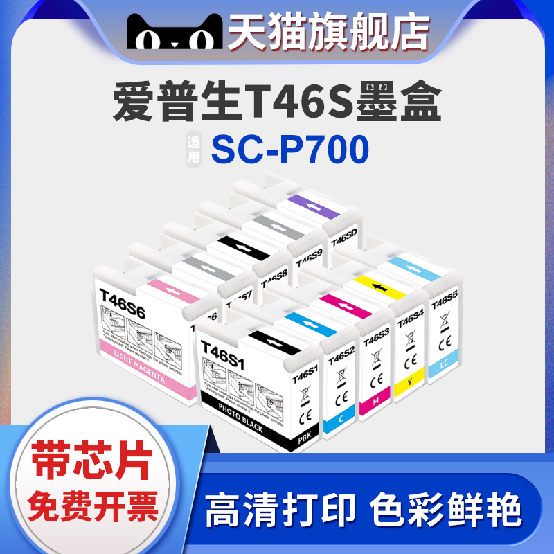 XUCAISC-P706打印机黑彩色墨盒