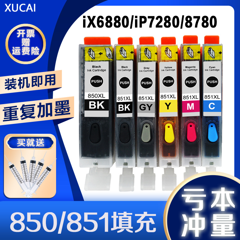 XUCAIiX6780ix6880MG7580墨盒