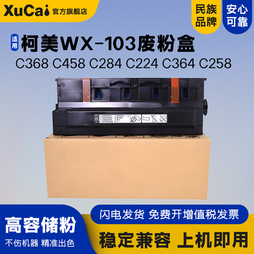 XUCAIWX-103废粉收集器/废粉盒