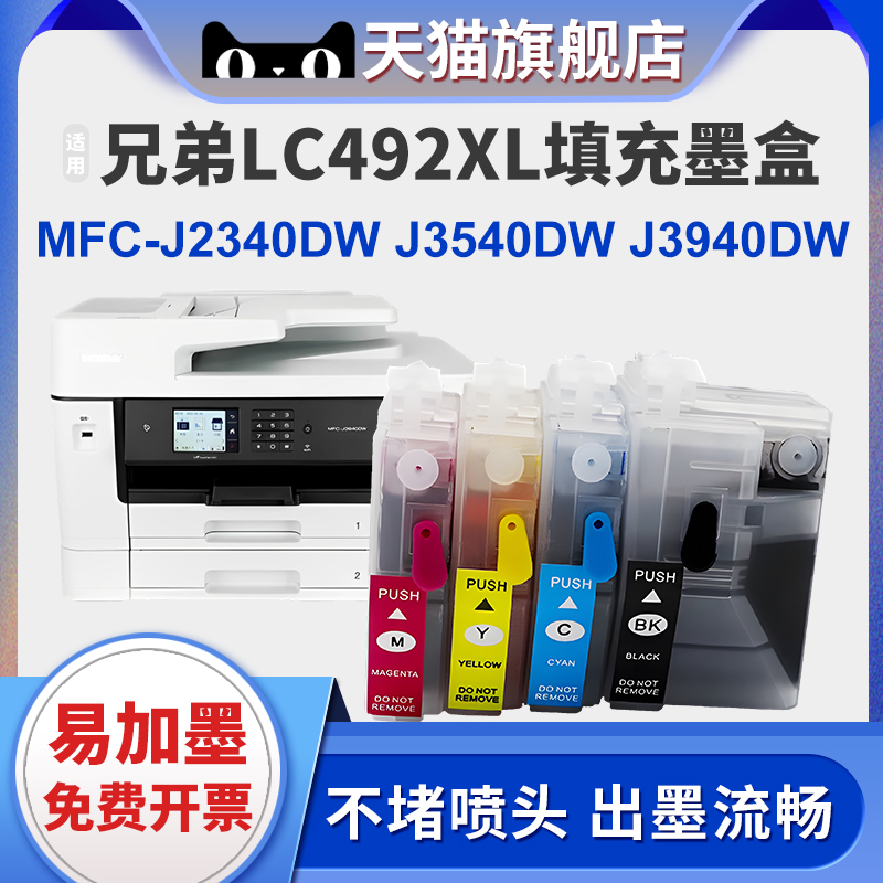 XUCAIJ3940J3540J2340填充墨盒