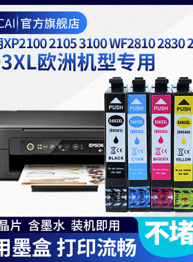 适用爱普生EPSON 603 603XL墨盒 XP-2100 XP-2105 XP-3100 XP3105 XP-4100 wf2850 wf2810打印机墨盒T603黑色