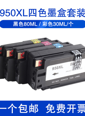 适用hp950 951墨盒惠普打印机950 951xl彩色8100 8610 8620 8600 251dw 276dw hp8600 8620大容量黑色HP墨盒