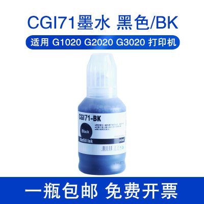 GI-71 GI-81适用G1820 G2820 G3820 G3821 G2860 G3860 CANON打印机墨水TS3480 G1020 G2020 G3060 G3020填充