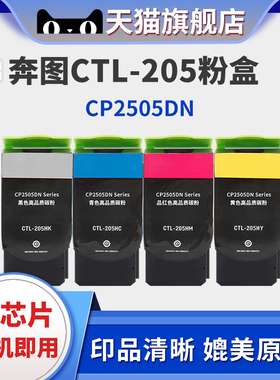 适用奔图CTL-205粉盒CTL-205HK HC HM HY墨盒Pantum CP2505DN智享版激光打印机COL-205硒鼓鼓架CDO-205显影仓