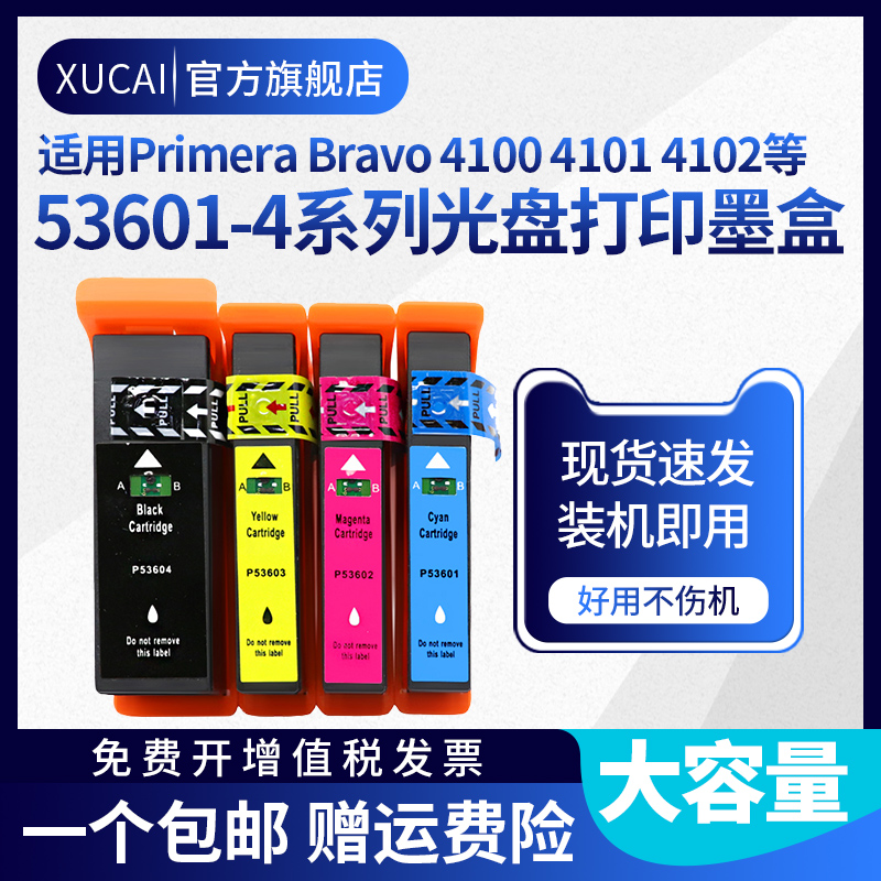 派美雅Bravo410041014102墨盒