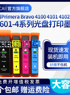 适用派美雅53601 53602 53603 53604墨盒Primera Bravo 4100 4101 4102光盘打印刻录机油墨水盒53601墨盒