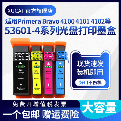 派美雅Bravo410041014102墨盒