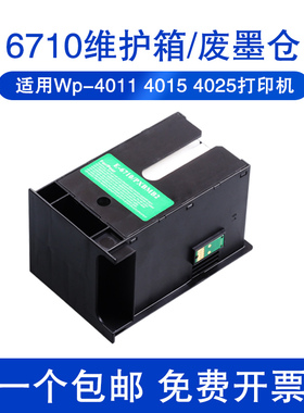 5113维护箱适用EPSON WP-4011 4521 4531 WP-4511 4091 WF-5113 5623 WF-5191 WF-5621 T6710 PXBMB2废墨仓