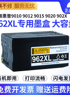 适用于惠普HP962xl大容量墨盒Pro 9010 9012 9015 9018 9020 9025 填充墨水9026 9028 902X打印机962墨盒油墨