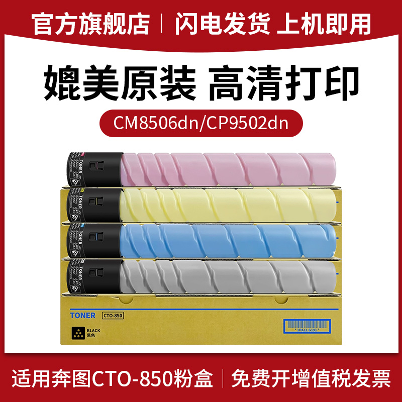 XUCAICM8505DN复印机墨粉盒粉盒