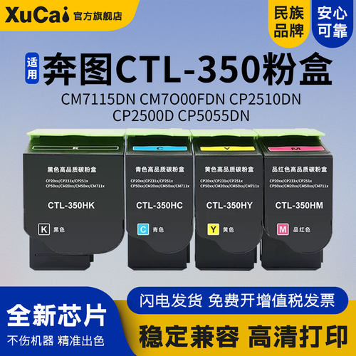 适用奔图CTL350粉盒打印机墨盒