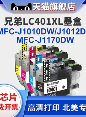 兼容兄弟brother LC401XL墨盒MFC-J1010DW J1012DW J1170DW打印机耗材一体机墨盒 LC401BK C M Y墨水盒