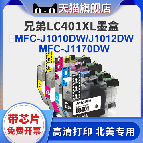 XUCAIMFC-J1170DW打印机墨盒