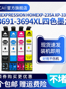 适用爱普生T3691-4XL墨盒EPSON EXPRESSION HOME XP-332A 235A打印机T36 36XL T3691 T3692 T3693 T3694墨盒