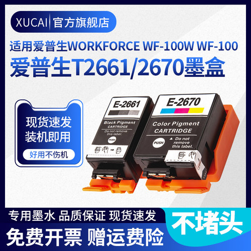 xucaiWF-100W/100D打印机墨盒