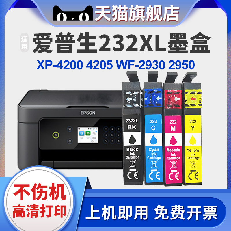 适用爱普生EPSON 232XL墨盒打印机232 XP-4200 XP-4205墨盒WF-2930 WF-2950打印机墨水盒 - 实物图