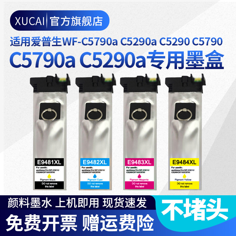 C5790A适用爱普生WF C5290a打印机墨盒Epson C5290A墨包T9491xl墨水盒T9481 c5290复印机彩色墨袋9481黑色,办公设备/耗材/相关服务,墨盒,淘宝优惠券,粉丝福利购,淘宝优惠卷