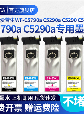 C5790A适用爱普生WF C5290a打印机墨盒Epson C5290A墨包T9491xl墨水盒T9481 c5290复印机彩色墨袋9481黑色