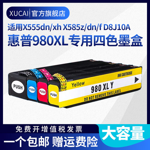 XUCAIX555dn打印机墨水盒墨盒