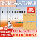 五品轩规范字教程练字帖小学生专用幼儿练字入门初学者儿童字帖成人练字正楷硬笔练字本笔画笔顺练字帖硬笔书法培训机构教材练字板