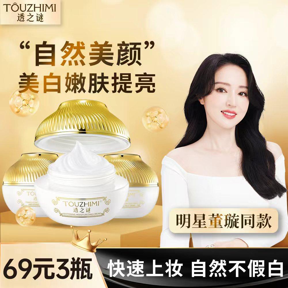 透之谜素颜霜懒人霜裸妆女隔离保湿三合一男士脸部官网正品旗舰店
