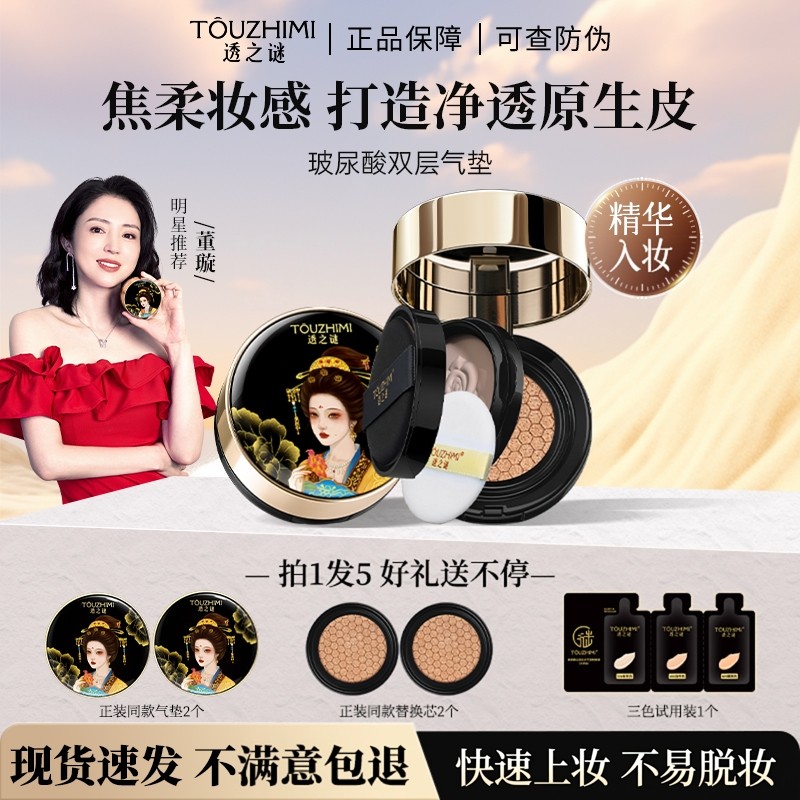 透之谜气垫粉底液自然色正品官方旗舰店遮瑕粉饼二合一董璇同款,彩妆/香水/美妆工具,气垫,淘宝优惠券,粉丝福利购,淘宝优惠卷