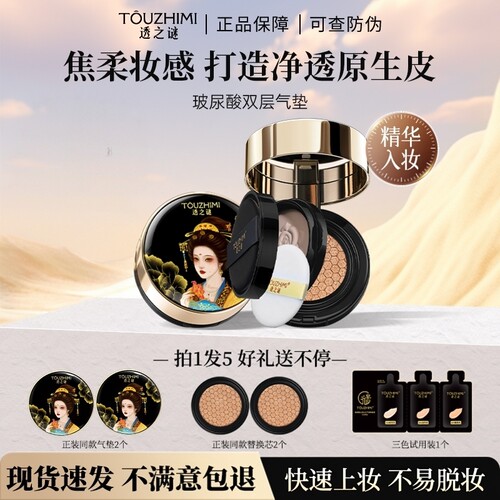透之谜双层气垫粉底液定妆散粉