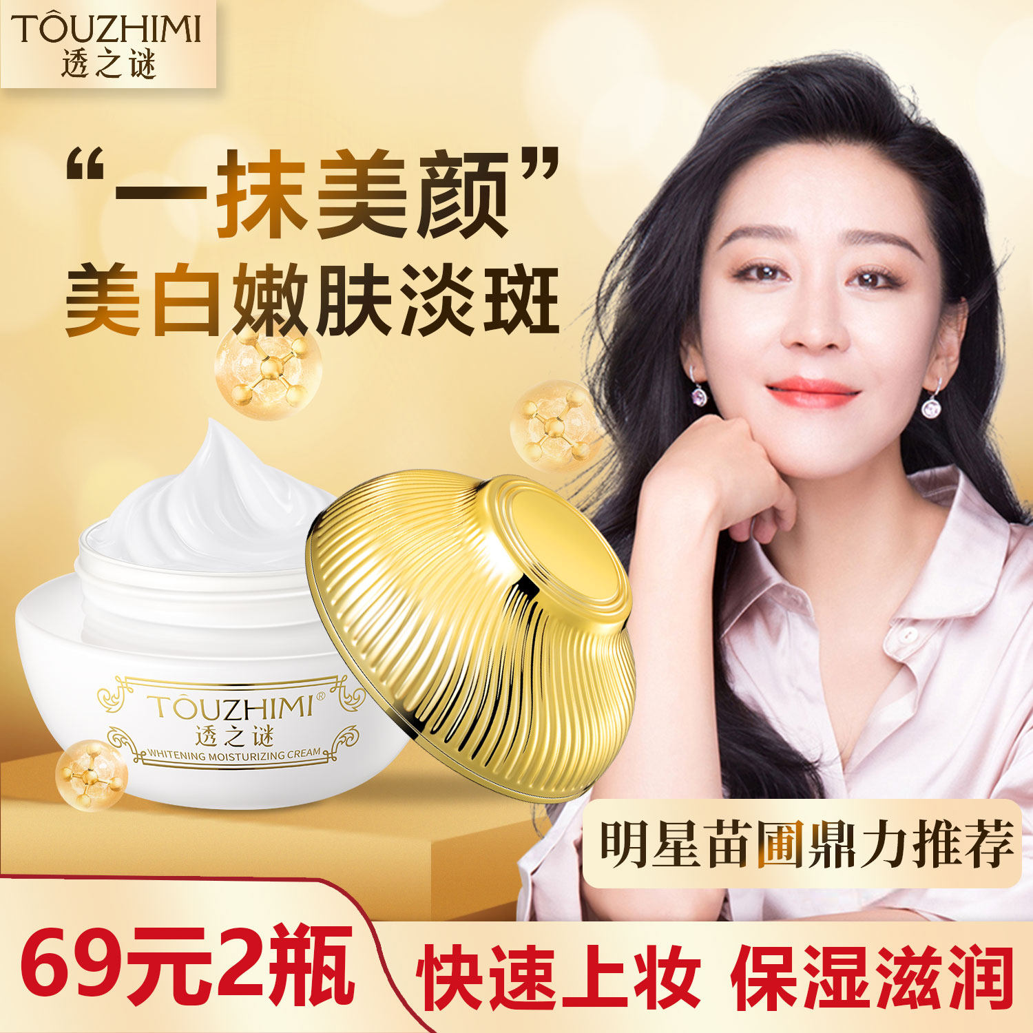 透之谜明星同款苗圃素颜霜懒人霜裸妆美白保湿持久不脱妆官方正品