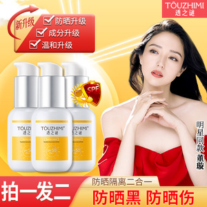 透之谜隔离防晒霜官方旗舰店正品女面部防紫外线男专用学生党身体