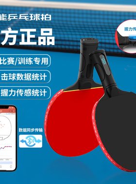 Smart iBat智能乒乓球拍专业级训练球击球分布数显横直高弹力横拍