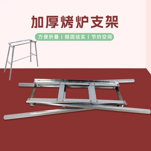 放烧烤炉的架子木炭炉子支架折叠式加高炉腿商用加厚支脚烧烤配件