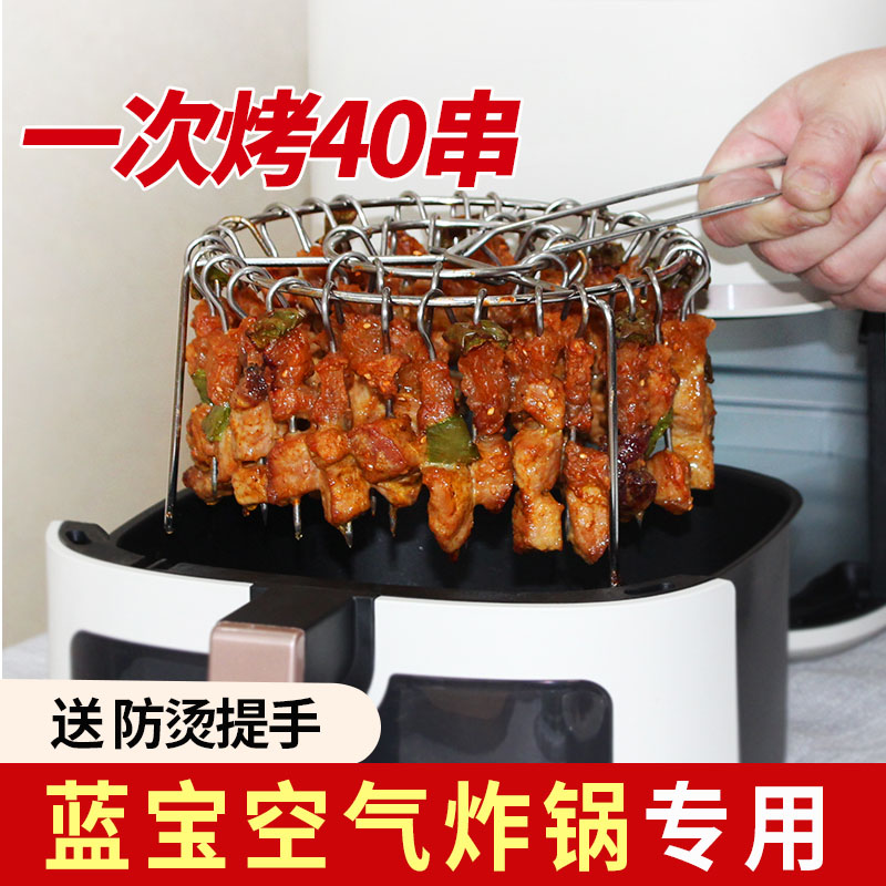 蓝宝空气炸锅专用烤架立式吊挂304烤串架烤肉烤箱烧烤架不锈钢签