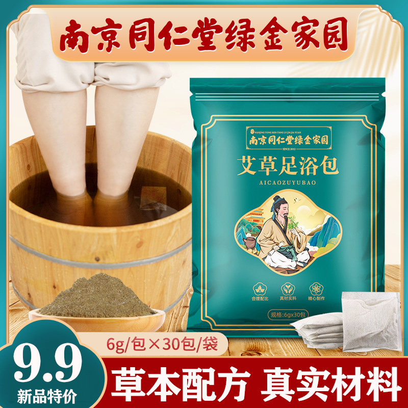 南京同仁堂泡脚药包艾草去湿气排艾灸/艾草/艾条/艾