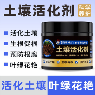 花草博士土壤活化剂黑水肥料改善板结免深耕疏松松土精植物花卉用