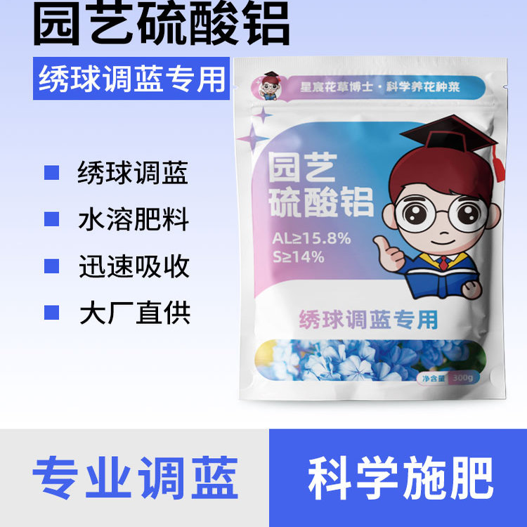 花草博士绣球营养液专用调蓝剂促开花调色家用盆栽四季开花蓝色