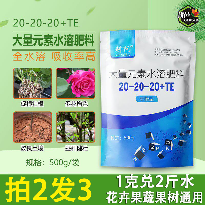 耕芭大量元素水溶肥补氮磷钾500g图片