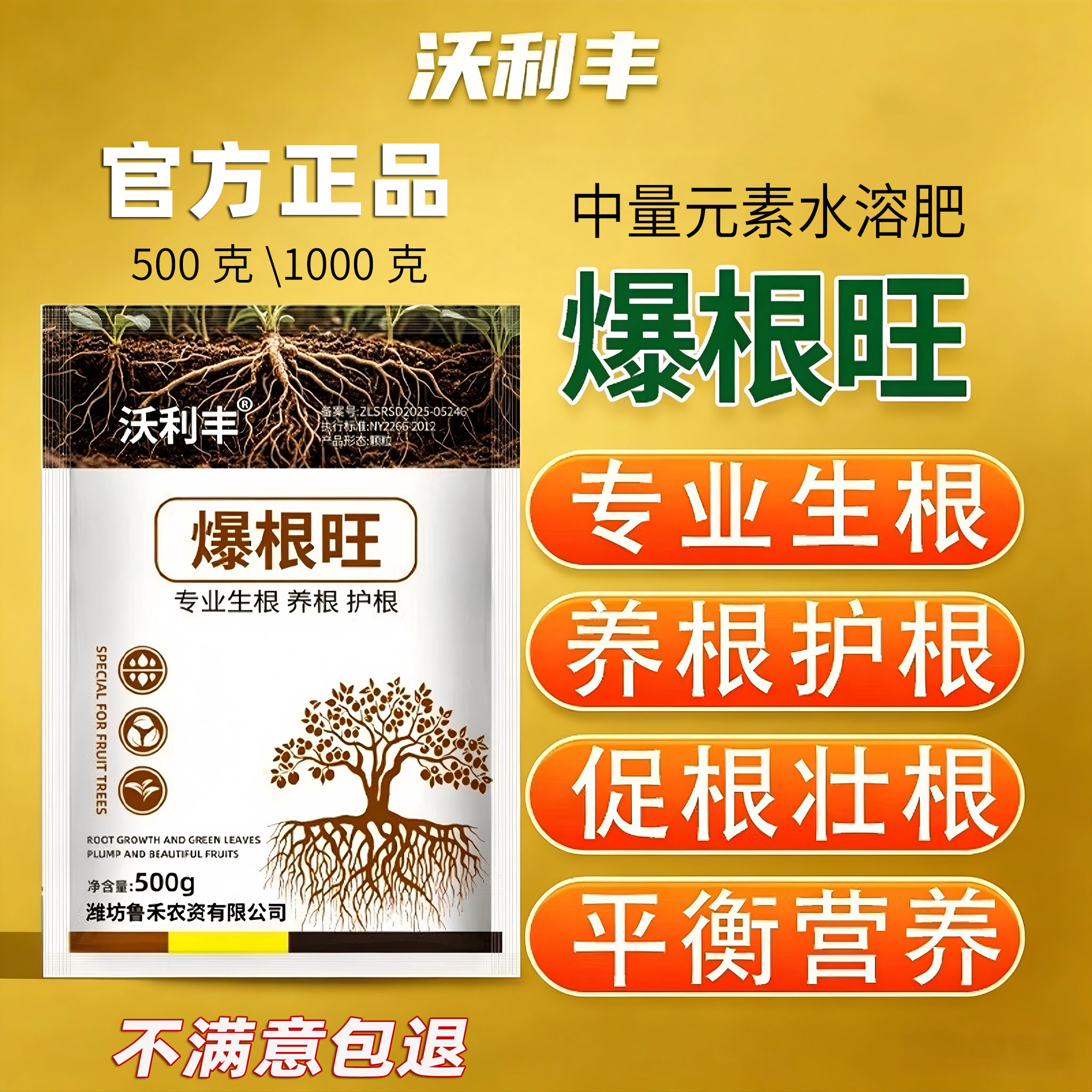 沃利丰爆根旺颗粒缓释肥料图片
