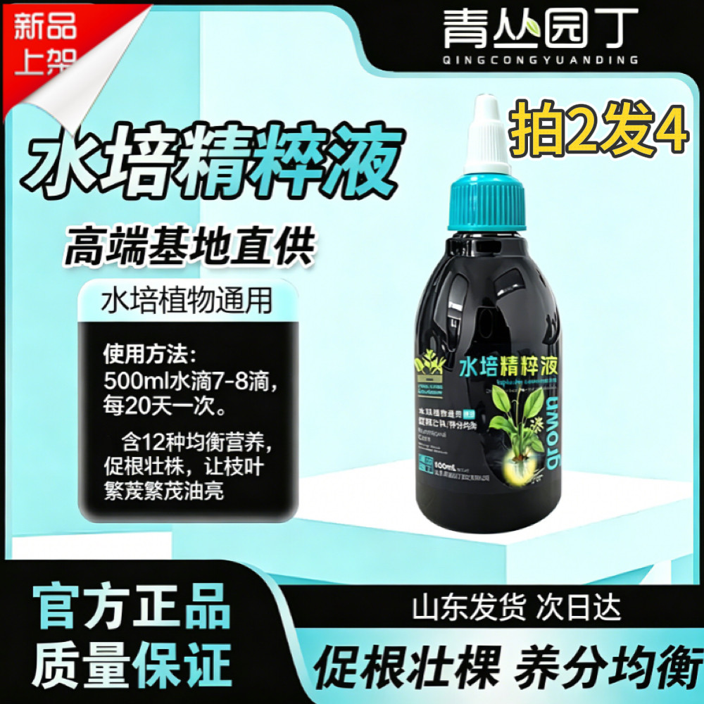 青丛园丁水培精粹液水培植物生长枝繁叶茂叶片油亮营养液家庭园艺 - 实物图