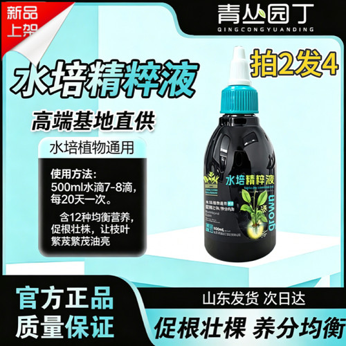 青丛园丁水培精粹液水培植物生长