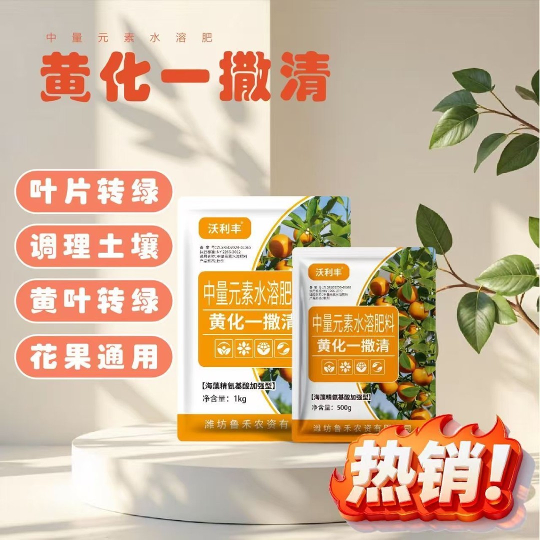沃利丰黄化一撒清改善叶片黄化图片